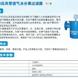 YJQS压风管道气水分离过滤器