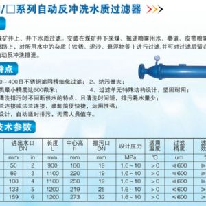 KFL□/□系列自动反冲洗水质过滤器 