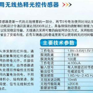 ZP-12R矿用无线热释光传感器