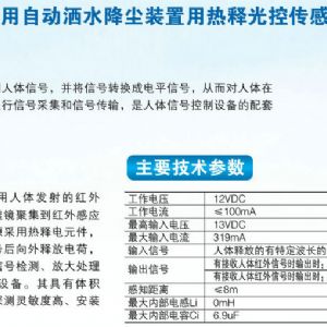 ZP-12R矿用自动洒水降尘装置用热释光传感器