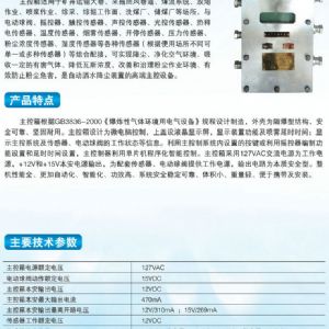 ZP-127Z矿用自动洒水降尘装置主控箱