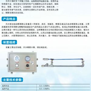 ZPFS机械式风水联动喷雾降尘装置