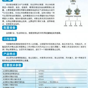 ZP127矿用自动洒水降尘装置（风水联动喷雾）