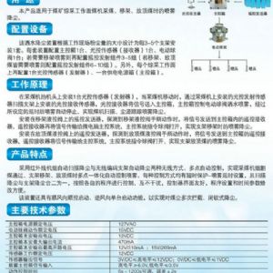 ZP127矿用自动洒水降尘装置（综采工作面架间喷雾）