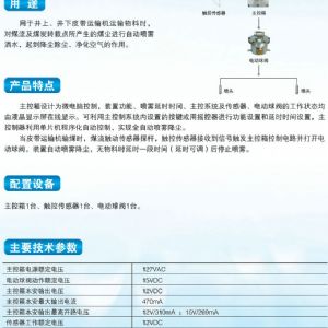 ZP127矿用自动洒水降尘装置（皮带机转载点喷雾）