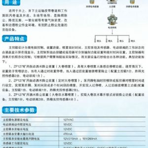 ZP127矿用自动洒水降尘装置（大巷喷雾、定时大巷喷雾、大巷双水幕喷雾）