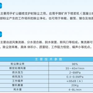 MPC-1锚喷除尘器